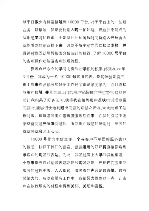 客户服务中心话务员工作总结例文