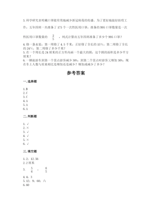 六年级数学上册期末考试卷附完整答案【考点梳理】.docx