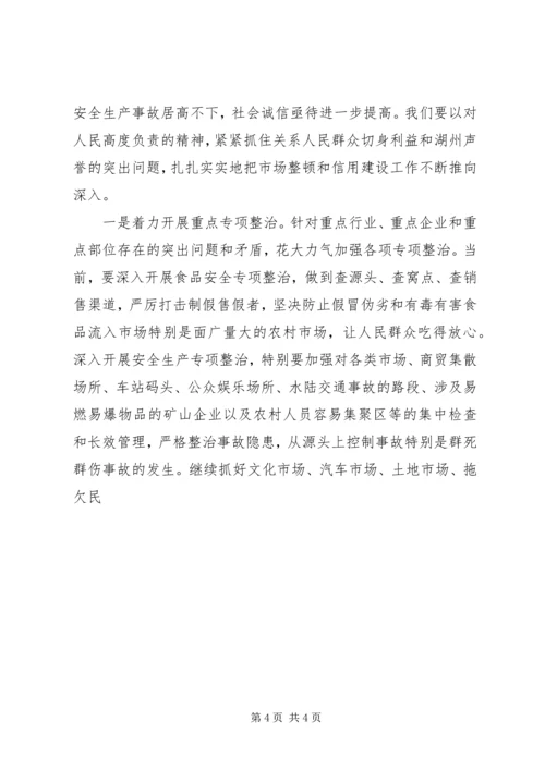 副市长在市整顿和规范市场经济秩序会议上的讲话 (4).docx