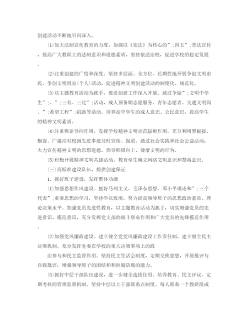 精编之学校创建文明单位工作计划范文.docx