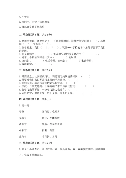 部编版三年级上册道德与法治期末测试卷含答案.docx