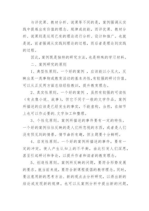 案例研究法的论文.docx