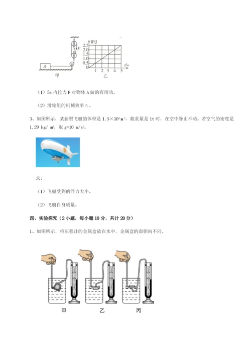 强化训练江西上饶市第二中学物理八年级下册期末考试同步训练试题（含详细解析）.docx