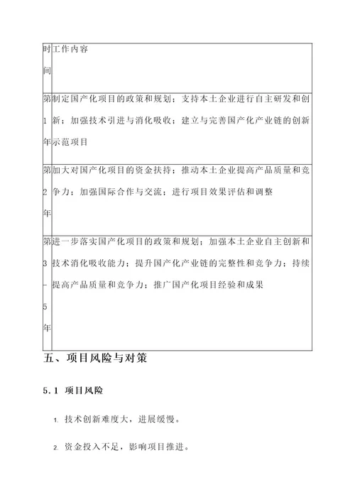 河南省国产化项目实施方案