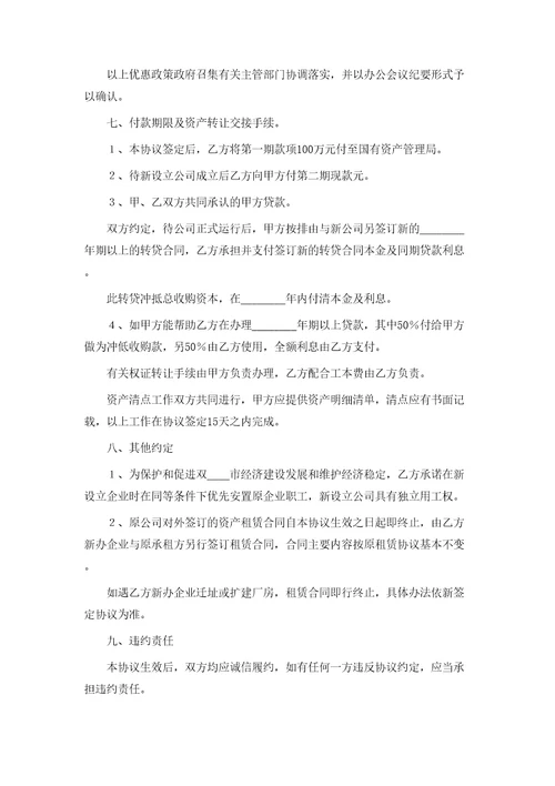 公司转让协议通用模板
