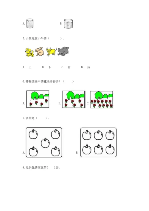 人教版一年级上册数学期中测试卷及完整答案【考点梳理】.docx
