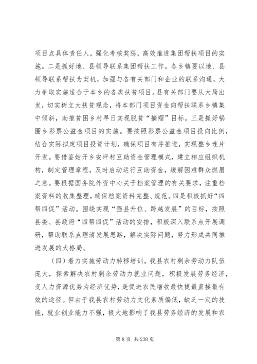 副县长在全县农业农村和扶贫开发工作会议上的讲话 (5).docx