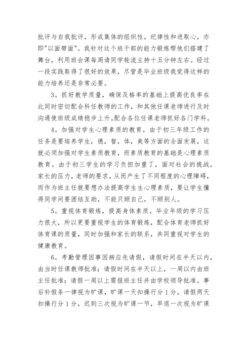 初三第一学期班主任工作计划【精选10篇】.docx