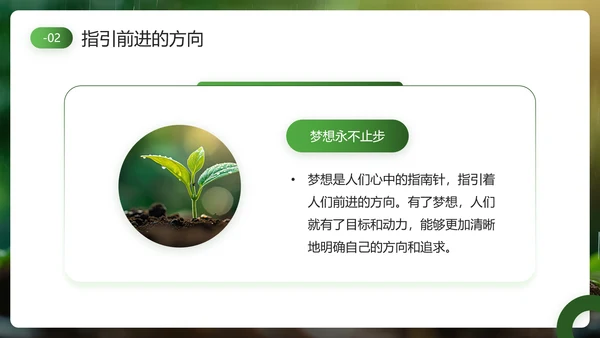 发芽生长，努力成长主题班会PPT模板