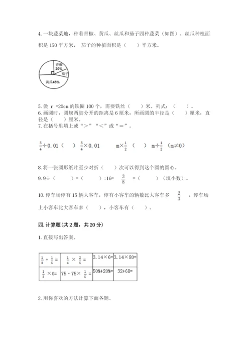 2022人教版六年级上册数学期末测试卷含答案.docx