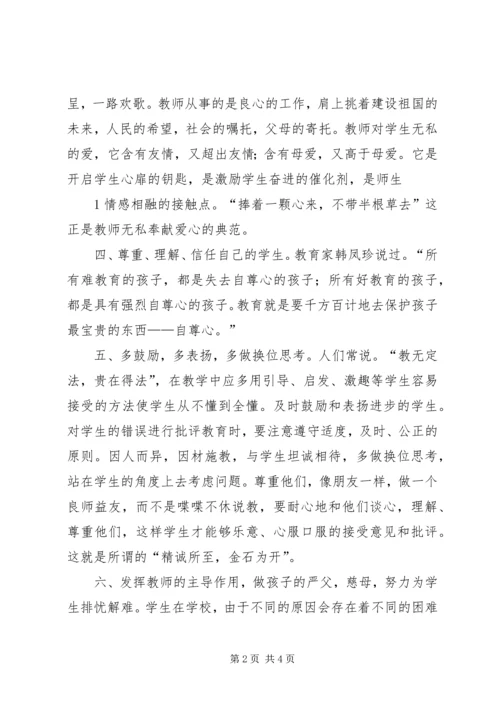 学习《人民教育》心得体会 (7).docx