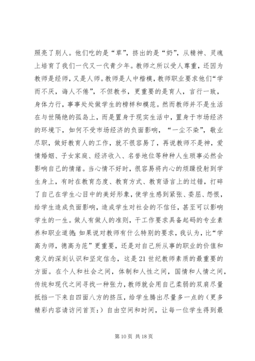 学习08版《中小学教师职业道德规范》心得体会(精选多篇).docx