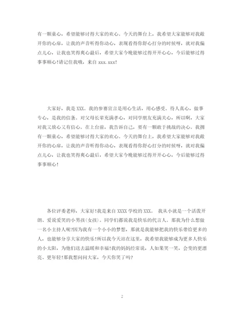 精编之经典范文小学生主持人比赛30秒自我介绍精选.docx