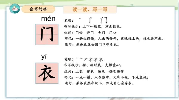 （统编版）2023-2024学年一年级语文上册单元速记巧练第七单元（复习课件）