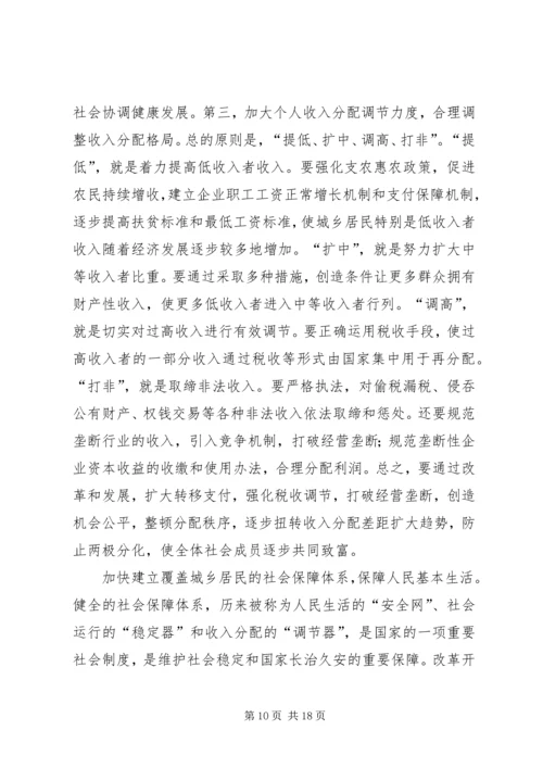 加快推进以改善民生为重点的社会建设 (4).docx