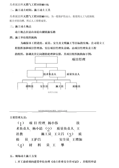 最新动土作业施工方案