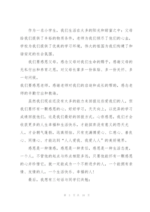 学会感恩,学会生活演讲稿800字以上5篇.docx