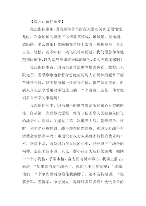留住童年作文600字.docx