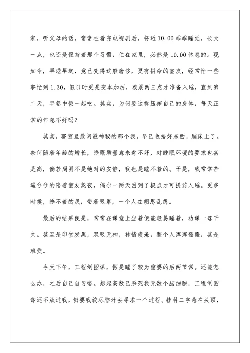 2022关于高三日记集锦十篇