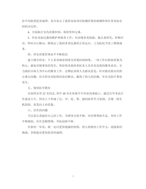 精编之检验科主管工作总结范本.docx