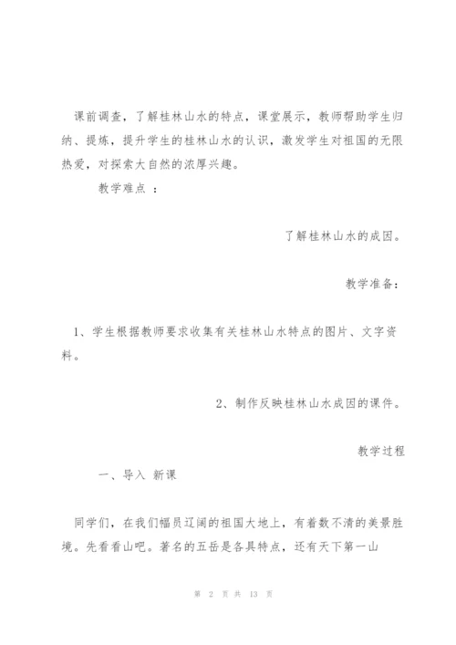 小学语文《桂林山水》教学设计.docx