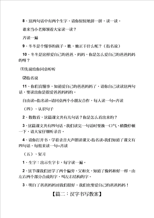 幼儿大班汉字笔画教案