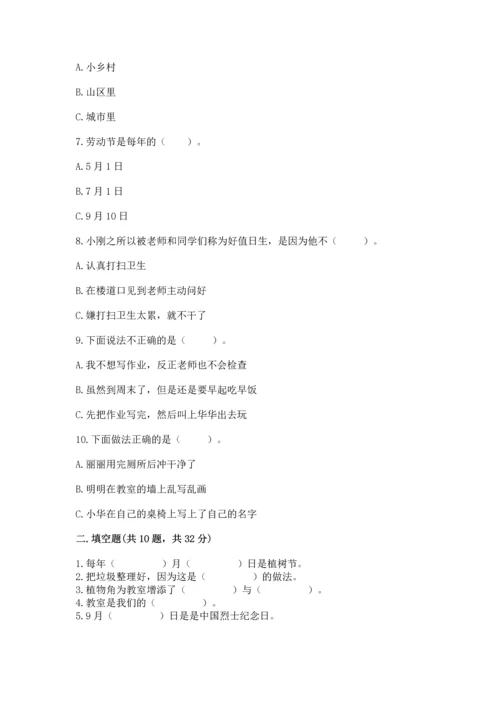 部编版二年级上册道德与法治期末测试卷可打印.docx