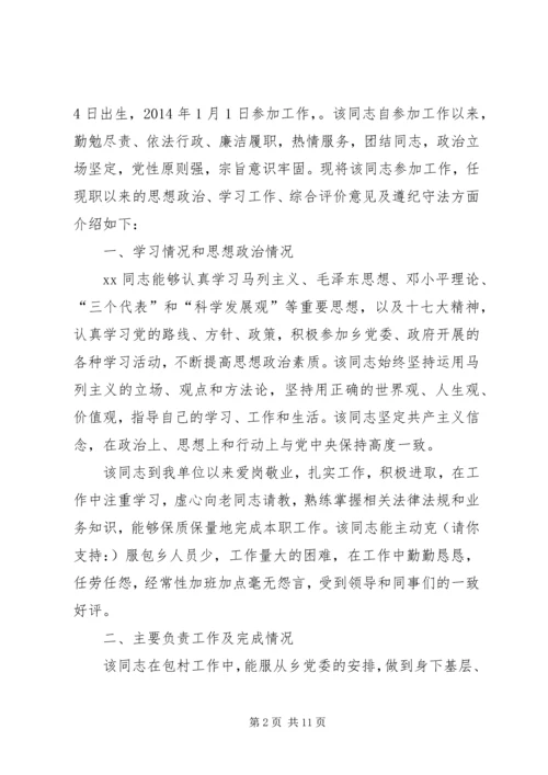 第一篇：现实表现材料党委书记现实表现材料_3 (2).docx