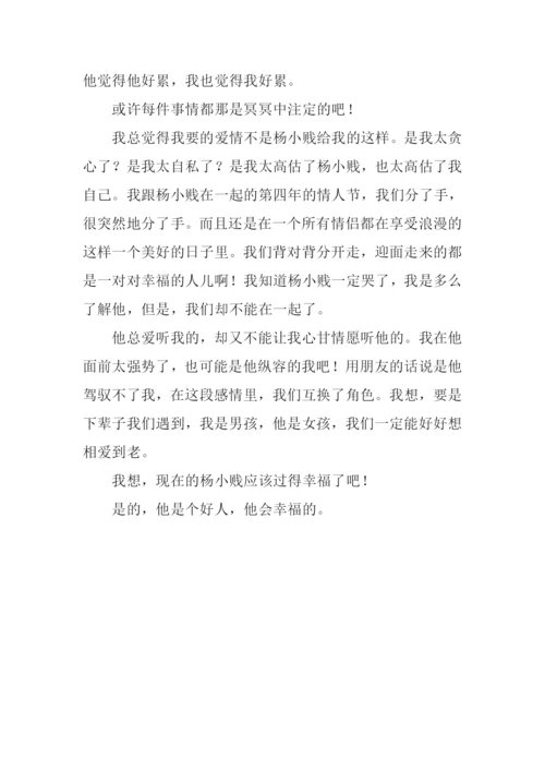 当爱情已成往事.docx