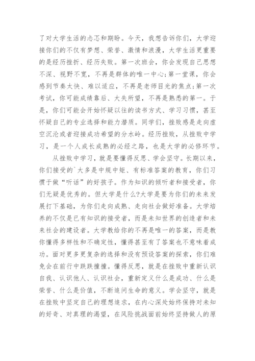 大一新生开学典礼演讲稿.docx