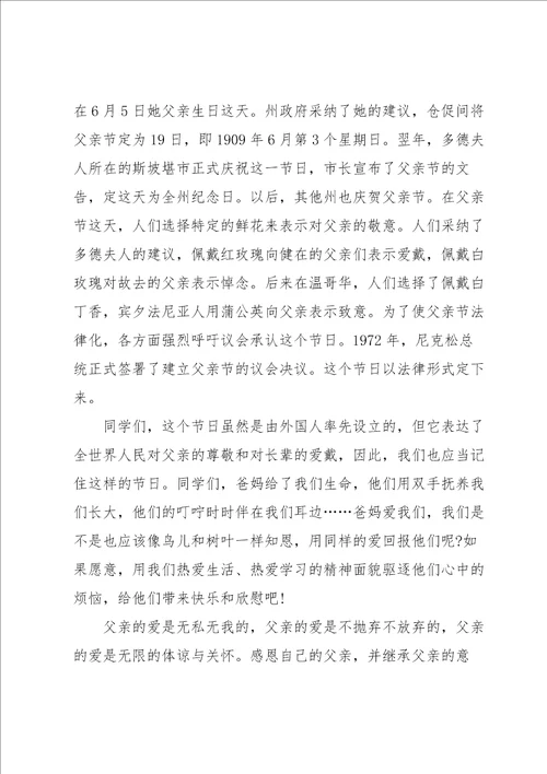 中学生父亲节演讲稿800字5篇