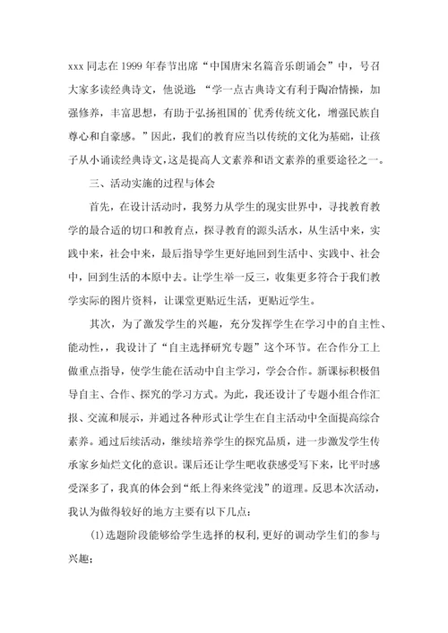 小学诵读中华经典诗文课题研究活动性的体会.docx