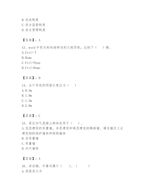 资料员之资料员基础知识题库附答案（基础题）.docx