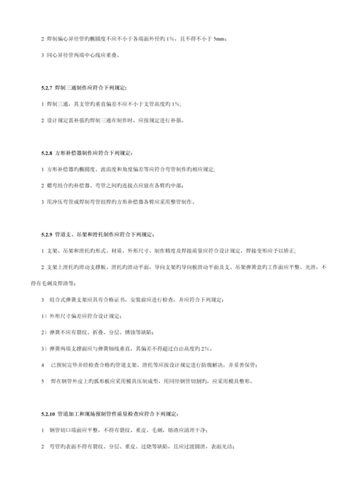 城镇供热管网关键工程综合施工及验收基础规范.docx