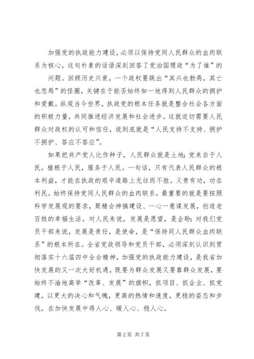 学习十六届五中全会精神的体会 (3).docx