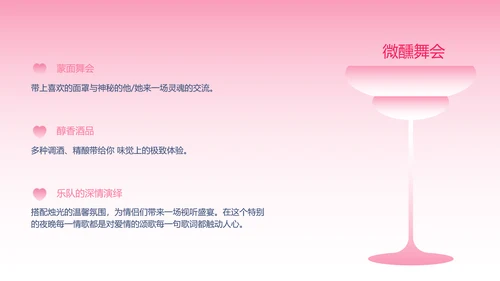 粉色渐变简约风格情人节活动策划PPT模板