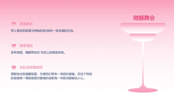 粉色渐变简约风格情人节活动策划PPT模板