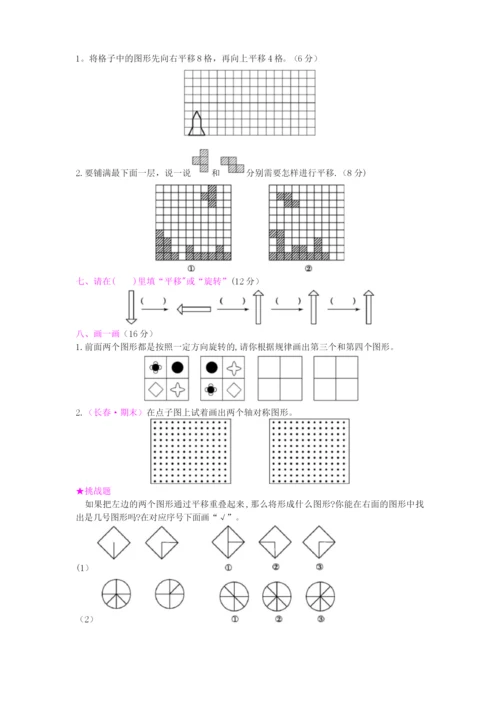 北师大版三年级下册数学全单元测试题(及答案).docx