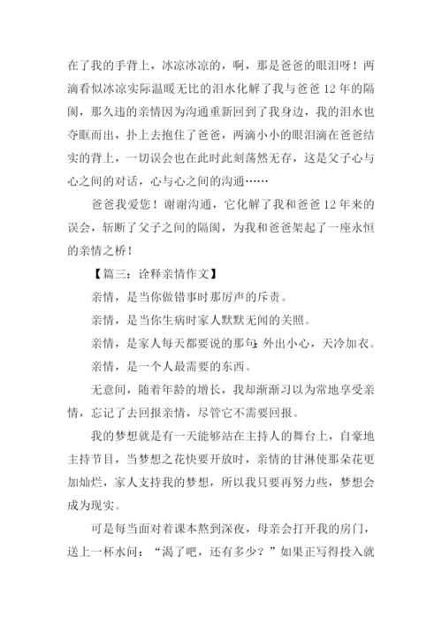 关于亲情的作文700字初中.docx