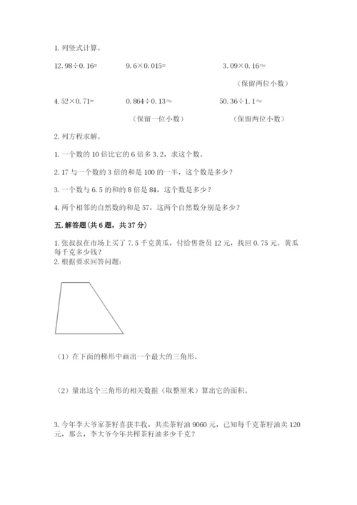 人教版五年级上册数学期末考试试卷精品【典优】.docx