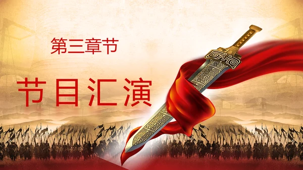 公司军令状企业誓师大会出征PPT模板