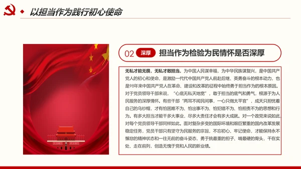 不忘初心牢记使命奋力担当作为合格党员PPT微党课