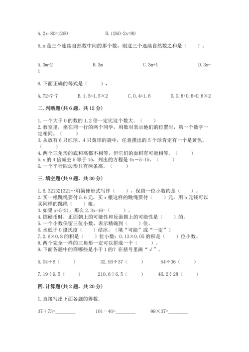 人教版数学五年级上册期末考试试卷及参考答案（巩固）.docx