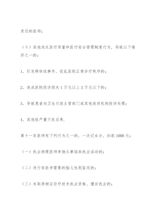 医师不良执业行为记分管理暂行办法.docx