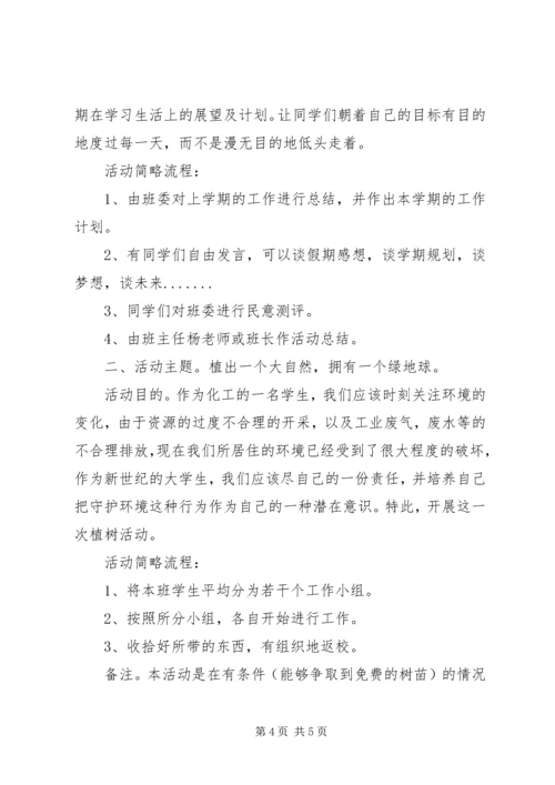 班团支部春季工作计划书 (2).docx