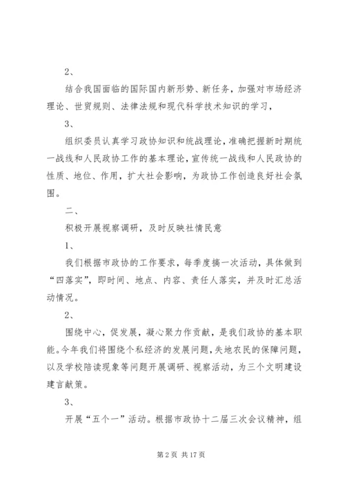 政协联络组XX年学习活动计划_1.docx