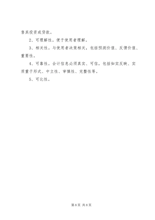 利益诉求与社会管理 (4).docx