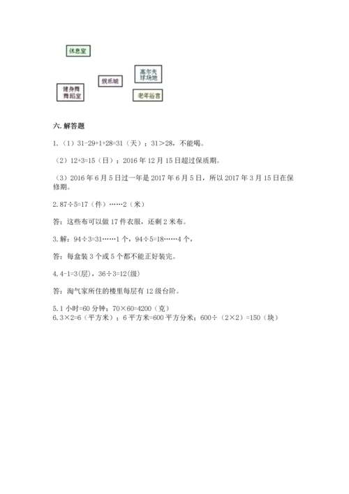 人教版三年级下册数学期末测试卷及参考答案【最新】.docx