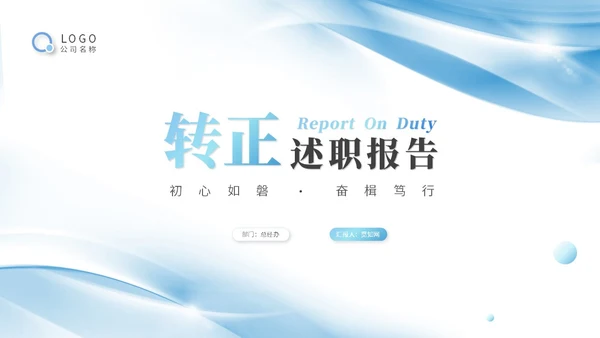 蓝色简约渐变风微粒体转正述职报告工作总结工作汇报ppt模板