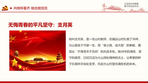 如何做合格共产党员微党课PPT模板